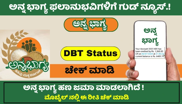 Anna Bhagya Installment DBT Status