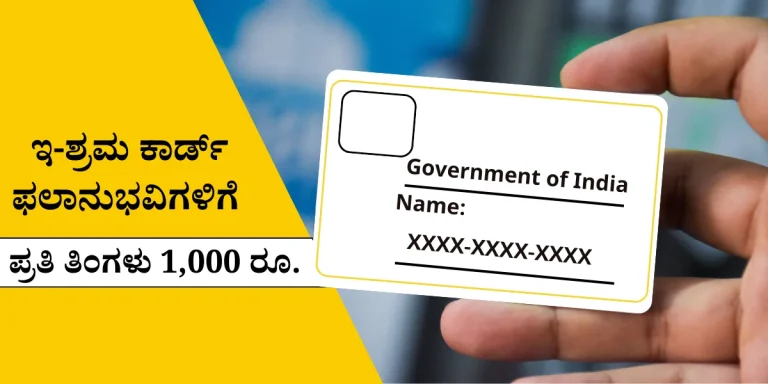 E Shram card Application