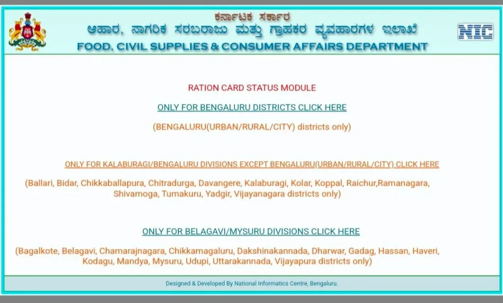 Ration Card Approval Status check