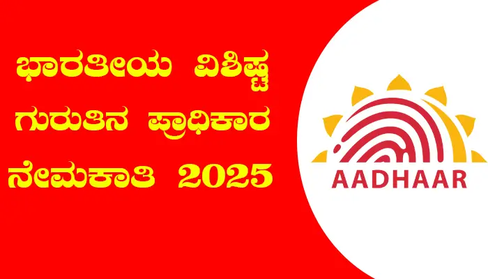 UIDAI Recruitment 2025 – Apply for 02 Director (Technology) Posts