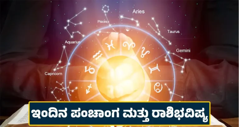 Rashi Bhavishya